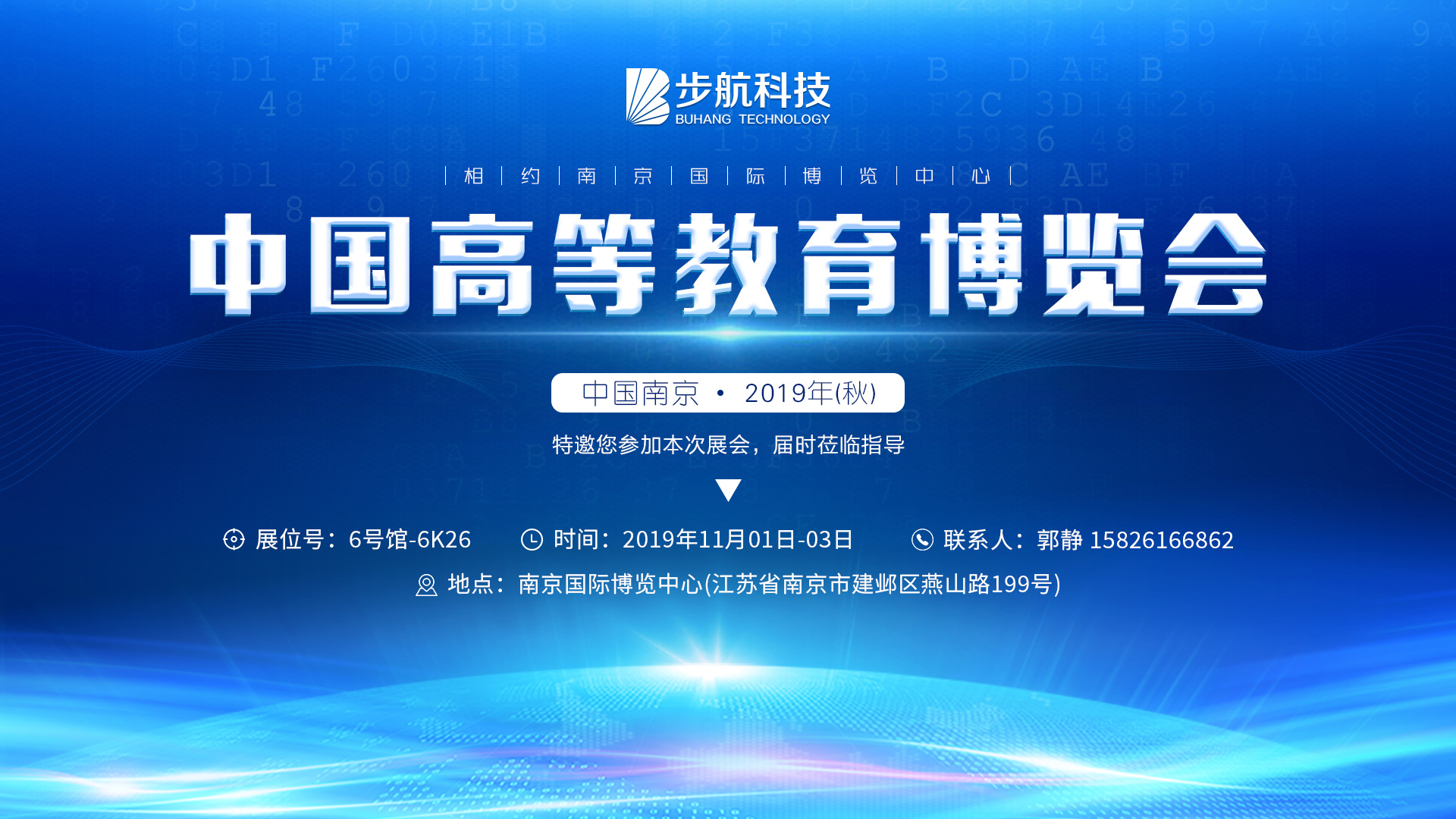 新盈彩科技参展2019年秋季中国高等教育博览会